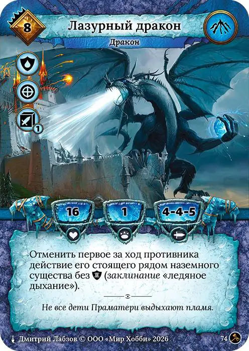 Лазурный дракон